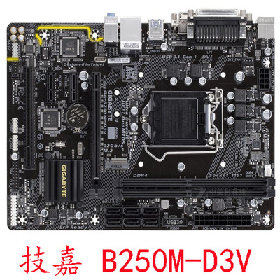 技嘉B250M-D3VWINDHD3D2VPOWER