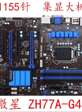 MSI/微星 ZH77A-G43 PLUS G41 P45 1155 微星 B75A-G43  豪华大板