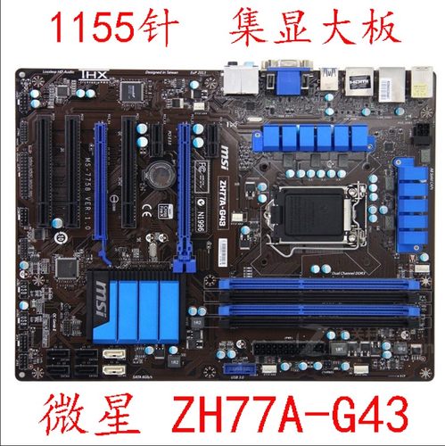 MSI/微星ZH77A-G431155