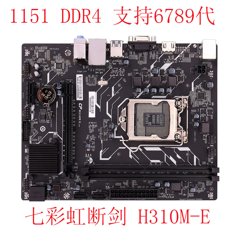 包邮冲新七彩虹H310M-E T K DS PT全固态V21 DDR4 M.2 6789代 CPU 电脑硬件/显示器/电脑周边 主板 原图主图