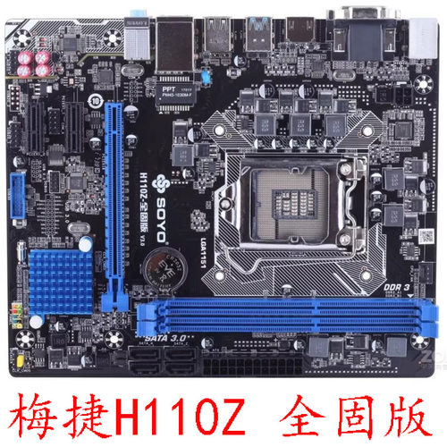 梅捷H110Z全固版战龙H110N-D3V