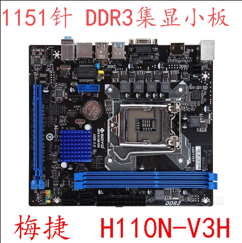 促销梅捷 SY-H110Z全固版 V3.0 H110N-V3H ddr3 1151 67代CPU保