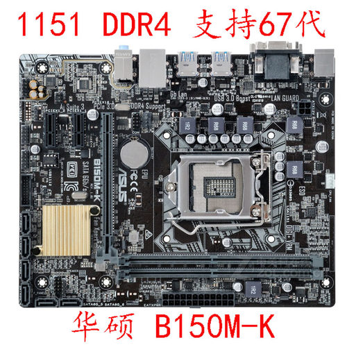 华硕B150M-KETFPLUSD1151针