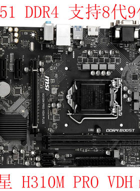 微星H310MPRO-VDHPLUSDDR4