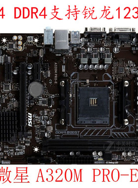 MSI/微星 A320M PRO-VD PLUS VH V E VD/S WATER支持锐龙123 AM4