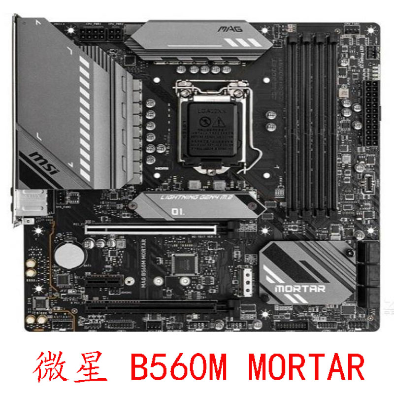 微星MAGB560MMORTARLGA1200