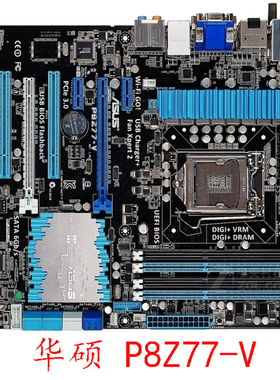 Asus/华硕 P8Z77-V LX LX2 LE LK P8H77-V Z77-A 1155针Z77主板