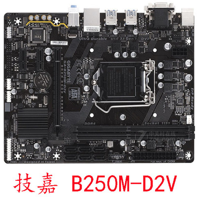 技嘉B250M-D3VWINDHD3D2VPOWER