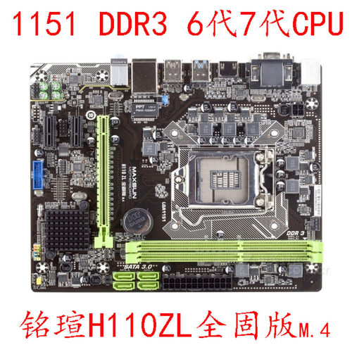 铭瑄H110ZL全固版DDR3内存