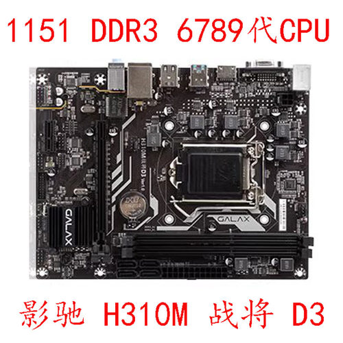 影驰H310M战将D3DDR3内存