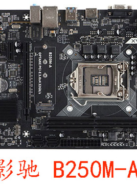 影驰 B250M-A 1151针 DDR4内存 M.2支持6.7.8代CPU质保一年成色好