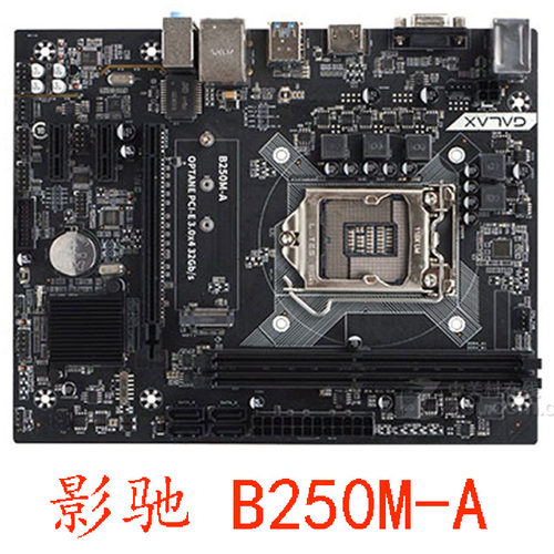 影驰 B250M-A 1151针 DDR4内存 M.2支持6.7.8代CPU质保一年成色好