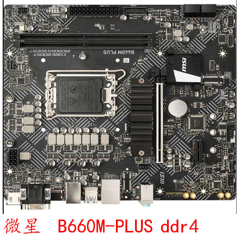 微星 PRO B660M B DDR4 BOMBER E PLUS 1700针12代13代CPU 保一年