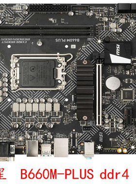 微星 PRO B660M B DDR4 BOMBER E PLUS 1700针12代13代CPU 保一年