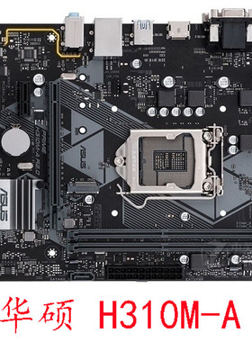 Asus/华硕 PRIME H310M-A R2.0 FKDE 1151针89代主板DDR4内存充新