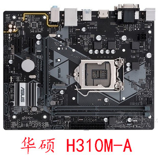 Asus/华硕 PRIME H310M-A R2.0 FKDE 1151针89代主板DDR4内存充新