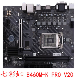 七彩虹B460M K PRO V20 T PRO HD H410M-M.2第十代十一代质保一年