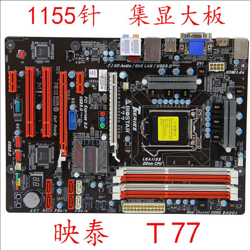 biostar/映泰 t77主板1155针h77芯片豪华大板支持双卡交火带检测