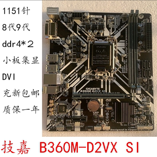 B365M主板支持8.9代 D2VX B360M MATX小板 DDR4 技嘉 Gigabyte