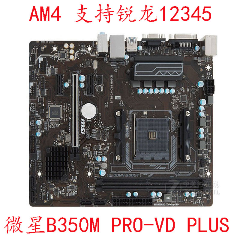 MSI/微星 B350M PRO-VD PLUS主板AM4 A320M-E VH WATER VDS保一年 电脑硬件/显示器/电脑周边 主板 原图主图