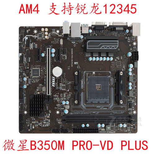 MSI/微星B350MPRO-VDPLUS