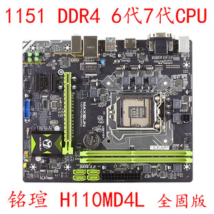 铭瑄 H110D4L全固态 MD4 TURB0 B250M  1151针上67代CPU DDR4内存