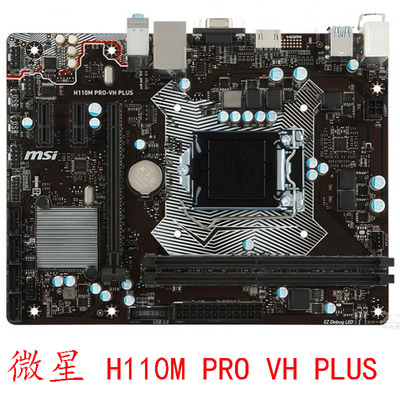 MSI/微星H110MPRO-VHPLUS67代