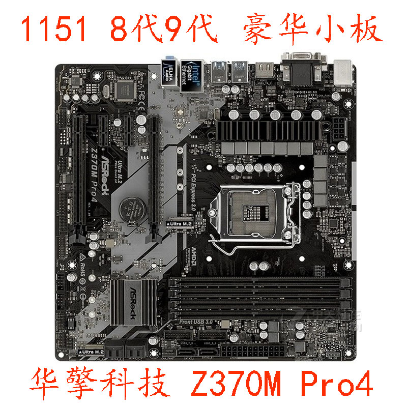 ASROCK/华擎科技 Z370M Pro4 B360M华擎 Z370 Z390保一年成色好-封面