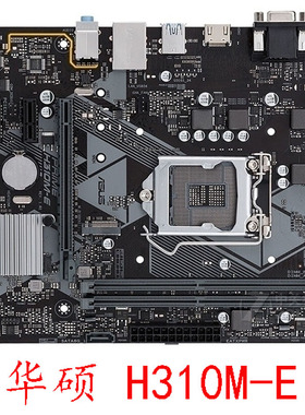 Asus/华硕 H310M-E D F K A 1151针 M.2 DDR4内存8代9代CPU保一年