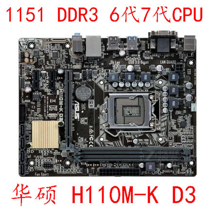 Asus/华硕 H110M-K D3 B150M K D3 DDR3 支持67代CPU质保一年