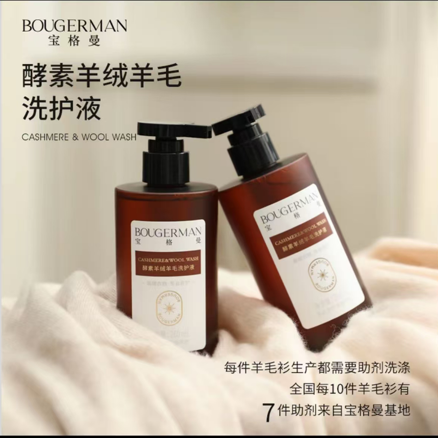 宝格曼酵素羊绒羊毛洗护液高档羊毛衫羊绒衫专用洗涤剂手洗洗衣液