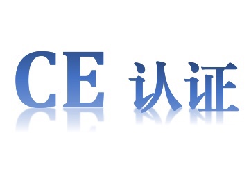快速办理欧州CE认证 EPR注册 FCC UL亚马逊CPC Rohs WEEE注册
