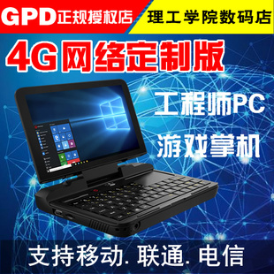 掌上电脑4G上网迷你口袋轻薄笔记本便携办公游戏掌机 gpd MicroPC