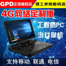 MicroPC 掌上电脑4G上网迷你口袋轻薄笔记本便携办公游戏掌机 gpd