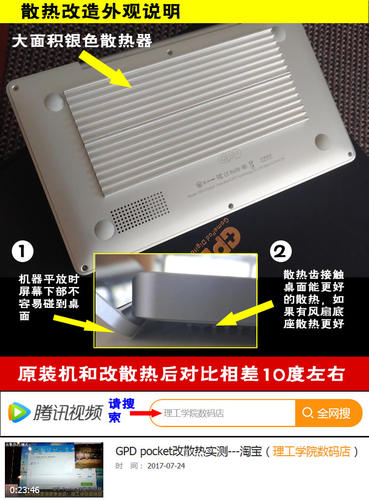 gpdpocket改散热加强4g定制器