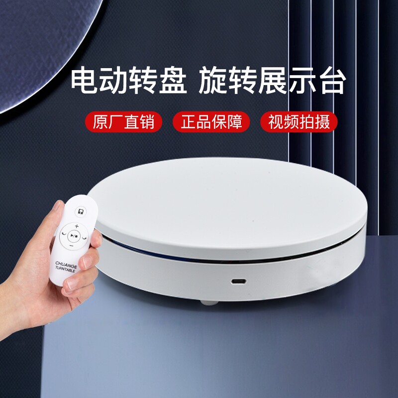静音电动转盘遥控调速摄影拍摄小珠宝产品直播底座充电旋转展示台