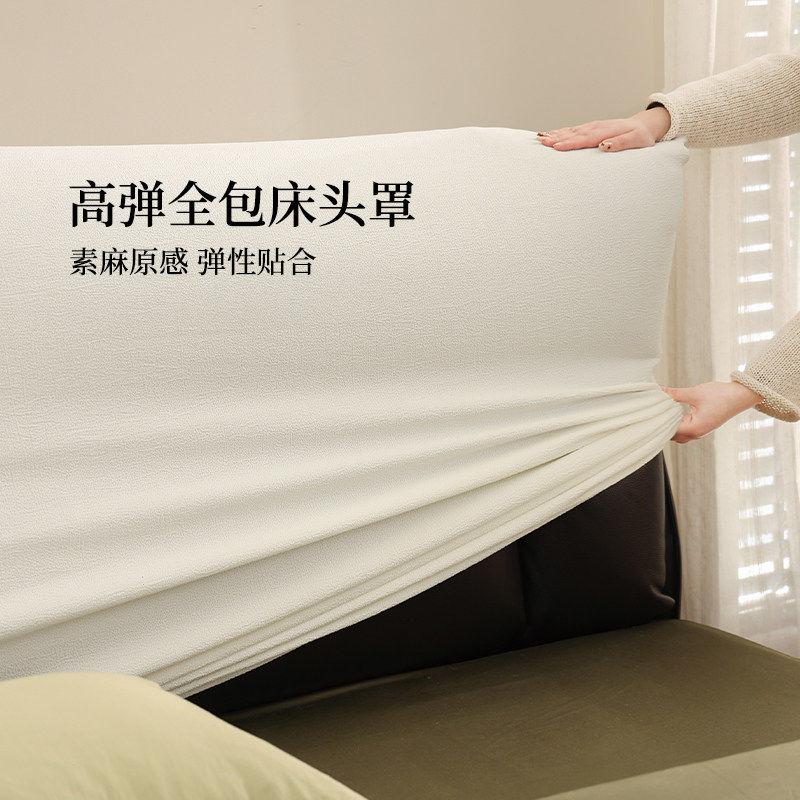 床头套罩加厚全包弹力保护罩奶油风防尘软包靠背套可拆洗高级感