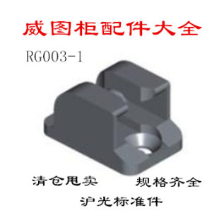 威图柜其他配件黑色ZDC固定扣RG003 1带锁销扁连杆