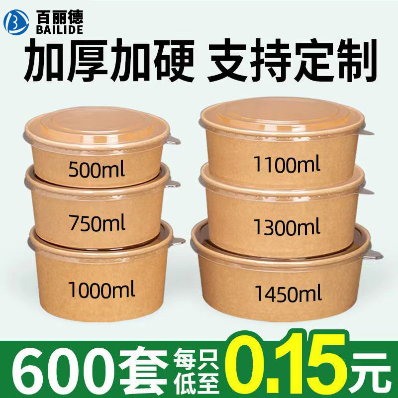 一次性加厚牛皮纸碗沙拉外卖圆形
