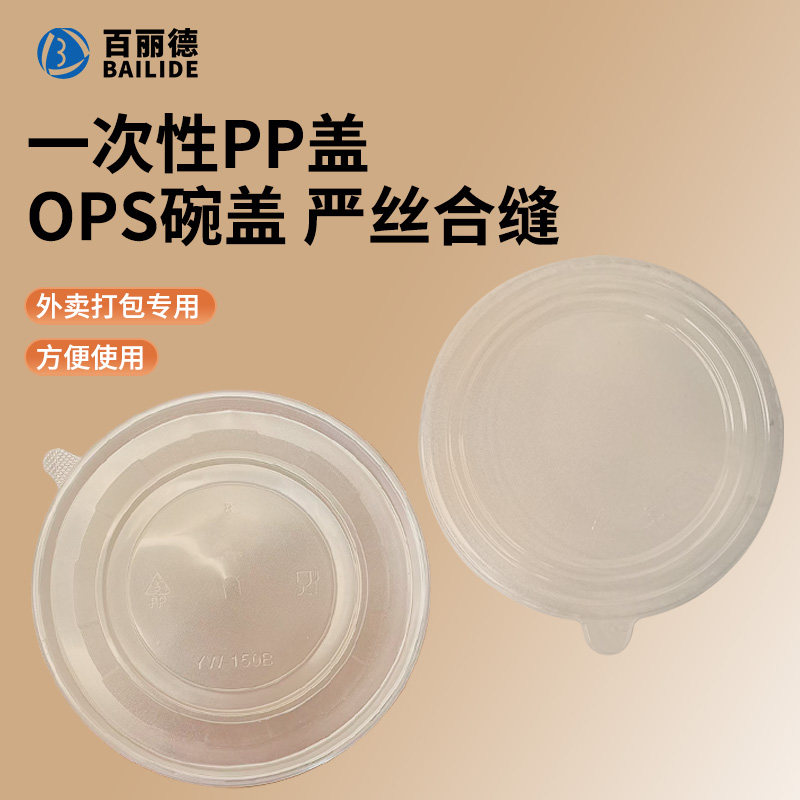 一次性牛皮纸碗塑料盖PP盖外卖餐盒带盖OPS通用防雾盖整箱