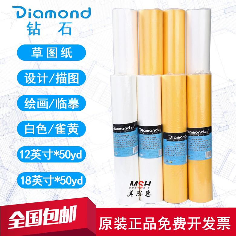 钻石牌12寸专业草图纸卷拷贝纸