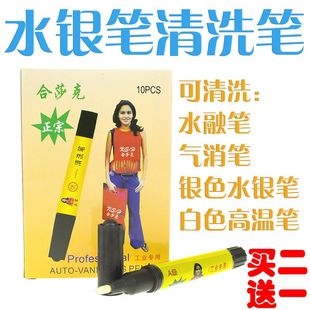 H.S.K合莎克清洗笔去污笔清除 立消水银笔印迹 清洁笔皮革清洗笔