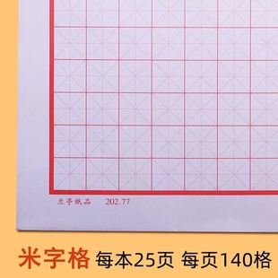 兰亭硬笔书法专用纸米字格练字本钢笔练字纸书写作品纸练习字贴纸