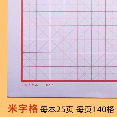 兰亭硬笔书法钢笔米字格书法作品