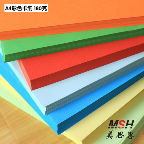 彩色卡纸封面纸打印纸A4加厚折纸