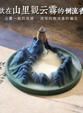 创意倒流香香炉陶瓷檀香熏香炉沉香线香底座家用香立香插禅意摆件