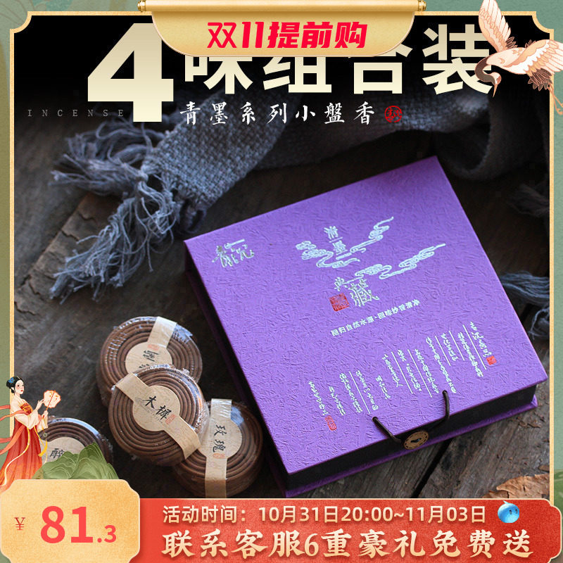 正宗天然2小时檀香兰花陈艾草薰衣草木樨香玫瑰盘香 家用室内除臭