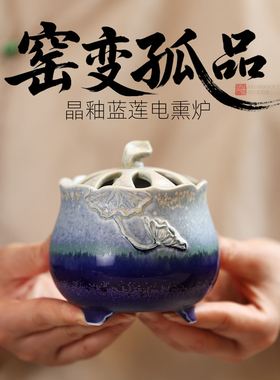 陶瓷莲花电香炉家用室内定时电子香熏炉檀沉香电熏炉无烟电熏香炉
