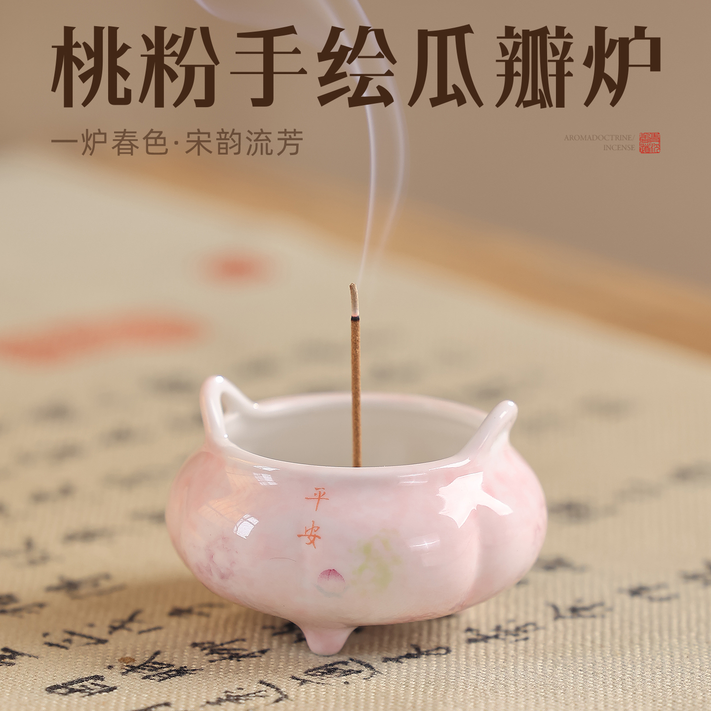 桃粉手绘瓜瓣炉香薰炉