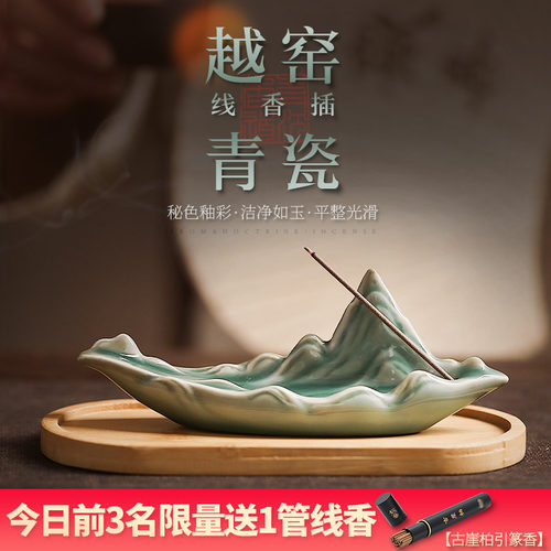 越窑青瓷秘色香插线香香座不落灰